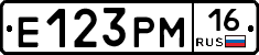 Е123РМ16 - 
