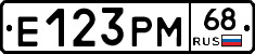Е123РМ68 - 