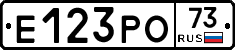 Е123РО73 - 