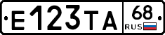 Е123ТА68 - 