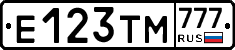 Е123ТМ777 - 