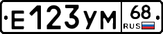 Е123УМ68 - 
