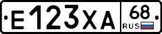 Е123ХА68 - 