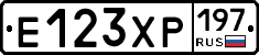 Е123ХР197 - 