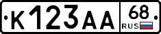К123АА68 - 