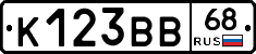 К123ВВ68 - 