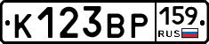 К123ВР159 - 