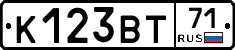 К123ВТ71 - 