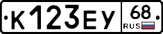 К123ЕУ68 - 