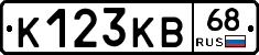 К123КВ68 - 