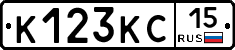 К123КС15 - 