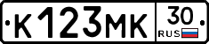 К123МК30 - 
