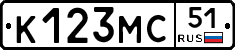 К123МС51 - 