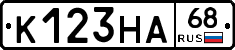 К123НА68 - 