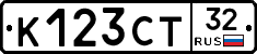 К123СТ32 - 