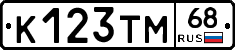 К123ТМ68 - 