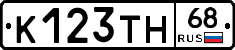 К123ТН68 - 