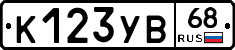 К123УВ68 - 