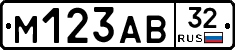 М123АВ32 - 