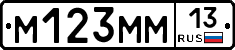 М123ММ13 - 