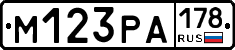 М123РА178 - 