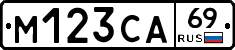 М123СА69 - 