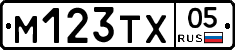 М123ТХ05 - 
