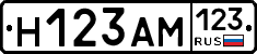 Н123АМ123 - 
