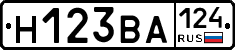 Н123ВА124 - 