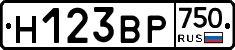 Н123ВР750 - 
