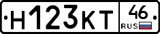 Н123КТ46 - 