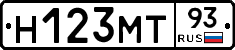 Н123МТ93 - 
