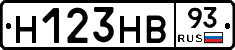 Н123НВ93 - 