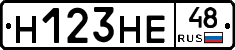 Н123НЕ48 - 