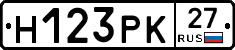 Н123РК27 - 