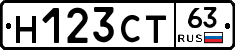 Н123СТ63 - 