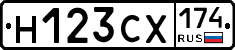 Н123СХ174 - 