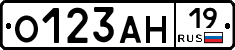О123АН19 - 