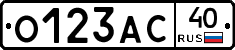 О123АС40 - 