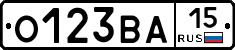 О123ВА15 - 