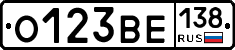 О123ВЕ138 - 