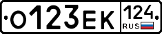 О123ЕК124 - 
