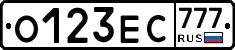 О123ЕС777 - 