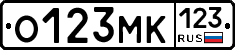 О123МК123 - 