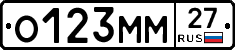О123ММ27 - 