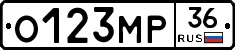 О123МР36 - 