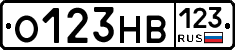 О123НВ123 - 