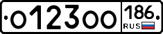 О123ОО186 - 