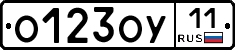 О123ОУ11 - 
