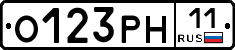 О123РН11 - 